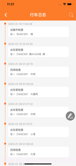 危运助手截图1 危运助手截图1