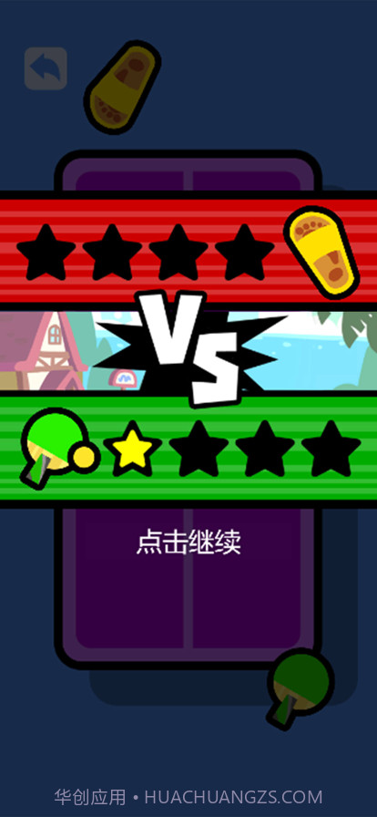 乒乓对决截图4 乒乓对决截图4