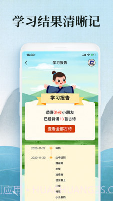 小学古诗词截图4 小学古诗词截图4