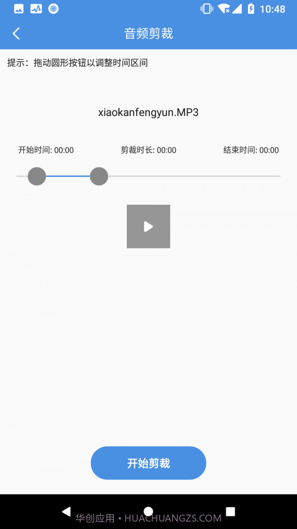 音频处理工具截图3 音频处理工具截图3