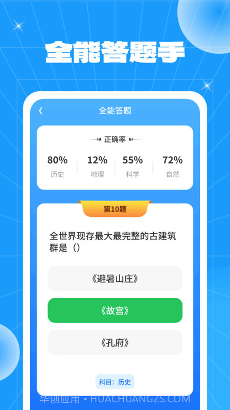 全能答题手截图3 全能答题手截图3
