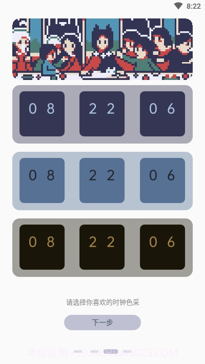 色采闹钟截图3 色采闹钟截图3