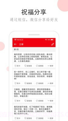 短信宝典截图4 短信宝典截图4