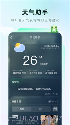 呱呱天气手机版截图3