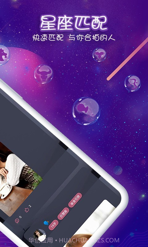 准准星座截图4 准准星座截图4