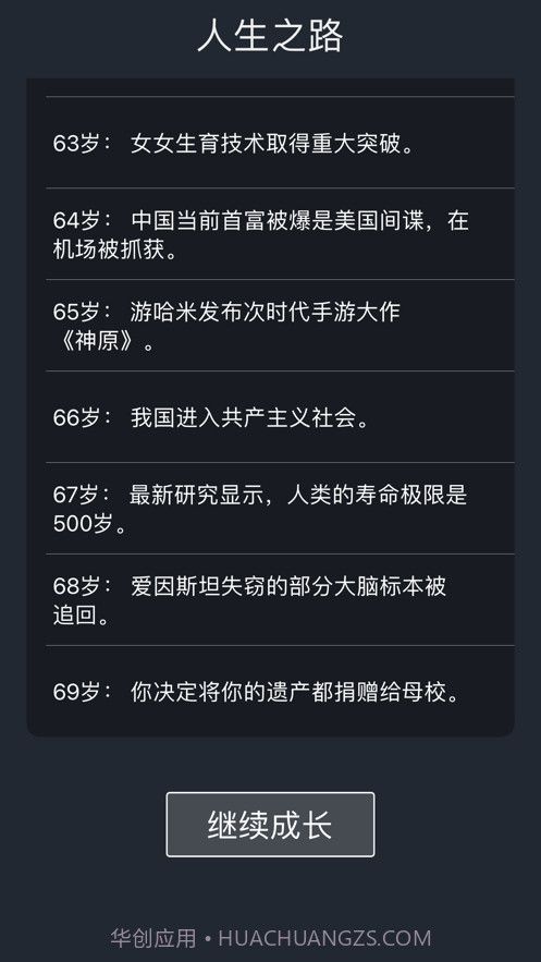 人生重开模拟器截图4 人生重开模拟器截图4