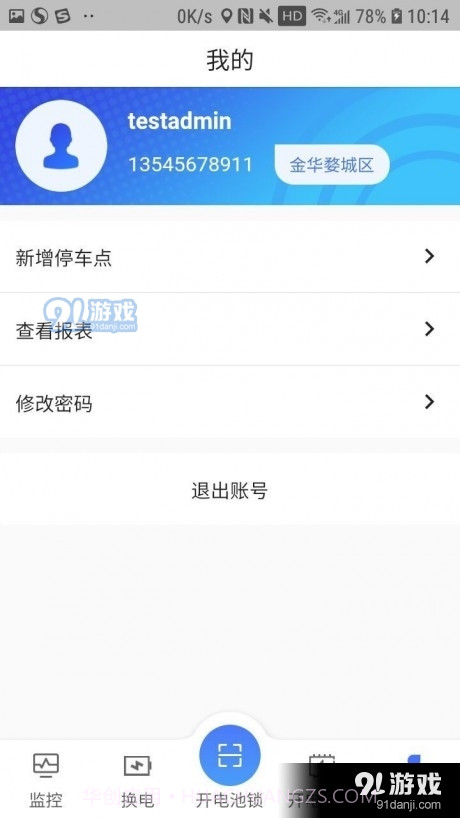 星骑出行维护端截图2 星骑出行维护端截图2