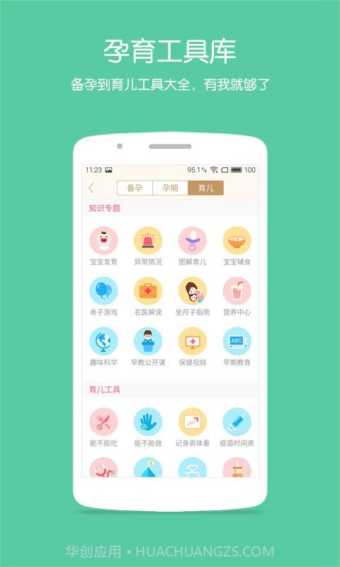宝宝知道截图2 宝宝知道截图2