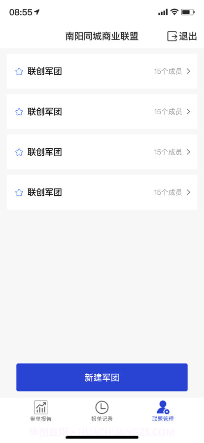 同联报单截图3 同联报单截图3