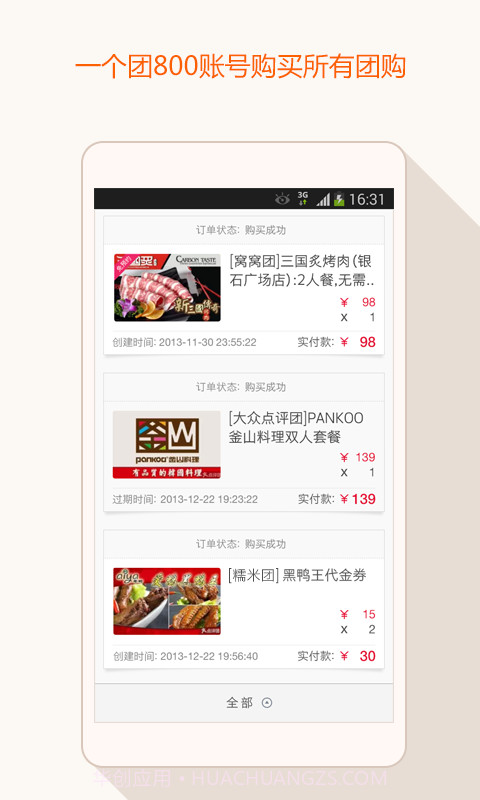 团800团购大全截图3 团800团购大全截图3