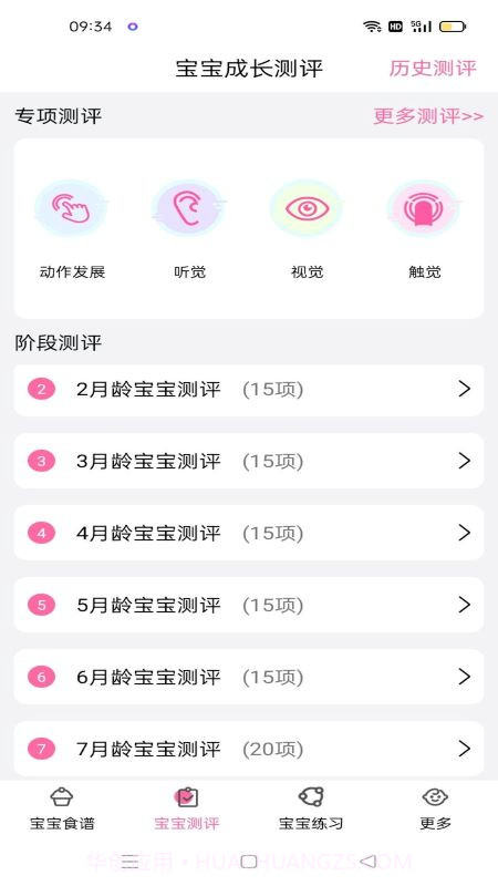 妈妈育儿助手截图1