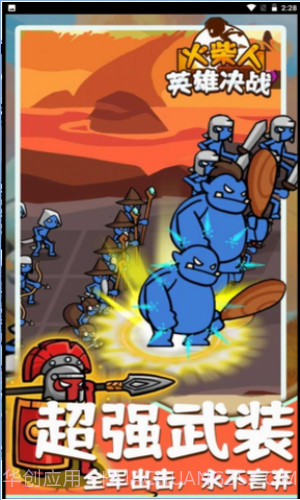 火柴人英雄决战截图2 火柴人英雄决战截图2