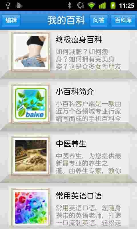 小百科截图3 小百科截图3