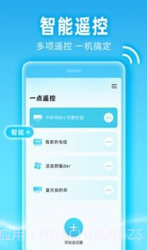 一点遥控器截图2