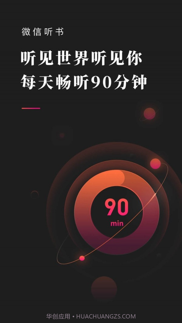 微信听书免费版截图1