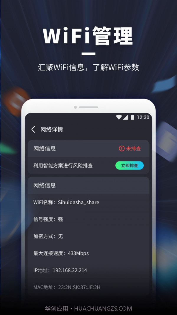 WiFi随意连截图4