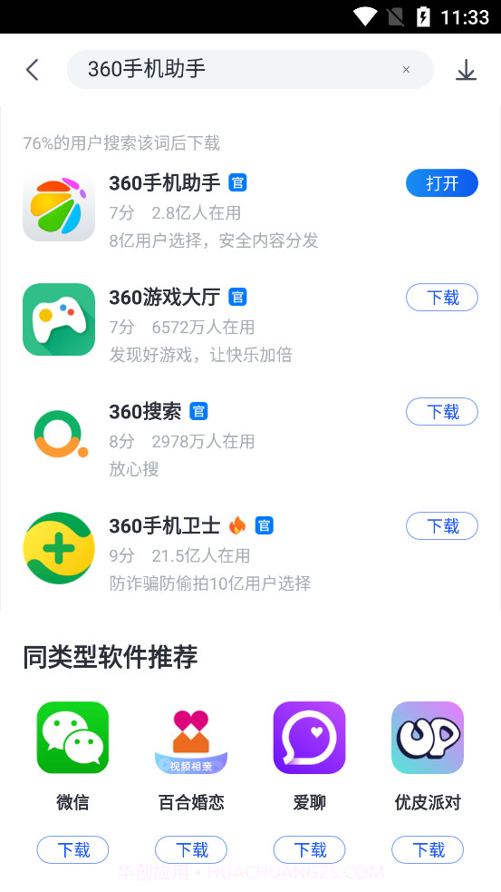 360手机助手最新版截图5 360手机助手最新版截图5