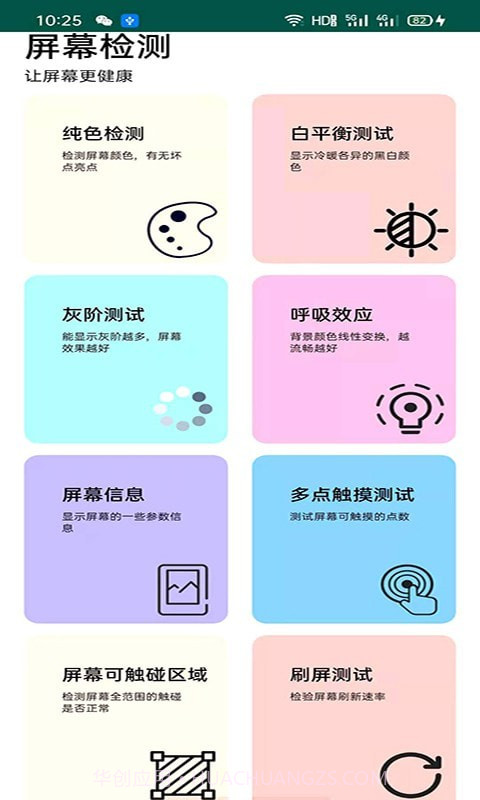 屏幕检测专家截图1