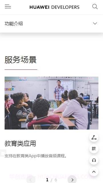 华为音频服务截图2