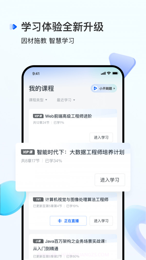 开课吧截图2 开课吧截图2