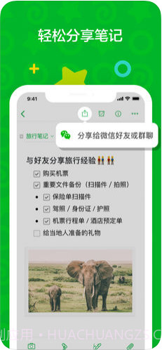 印象笔记截图4 印象笔记截图4