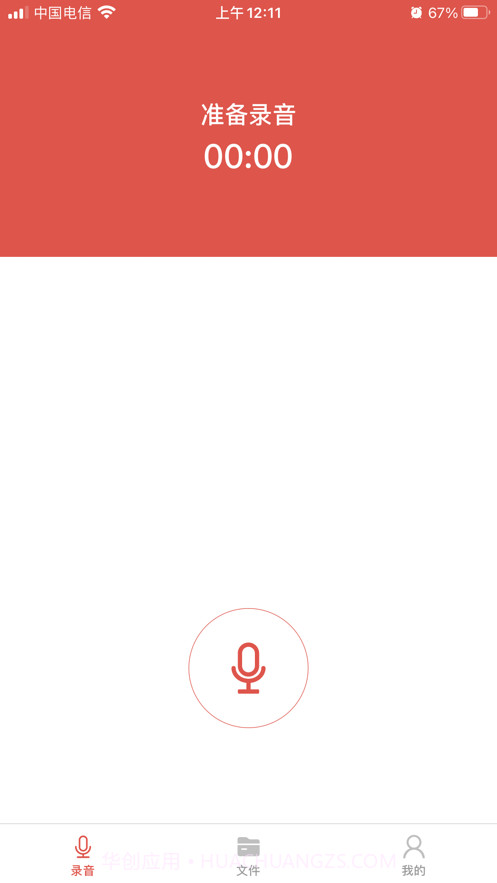 录音机pro截图1