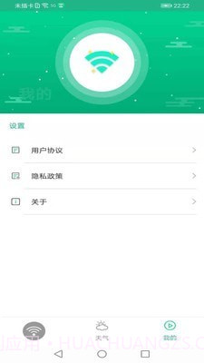 火箭wifi官方app正版截图4 火箭wifi官方app正版截图4