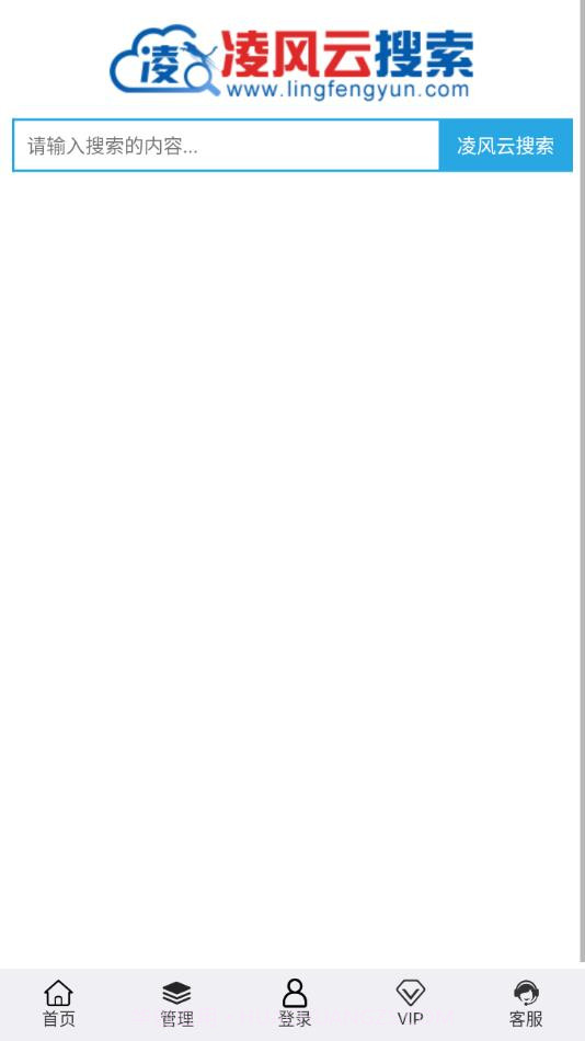 凌风云搜索免费版截图3 凌风云搜索免费版截图3