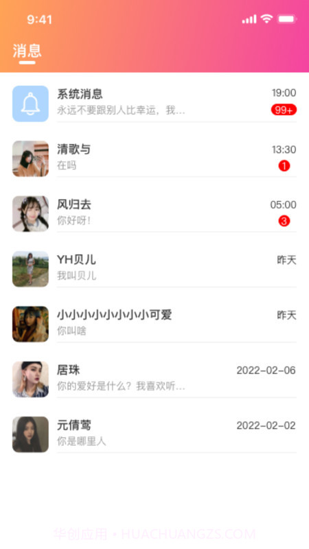 悦对截图3 悦对截图3