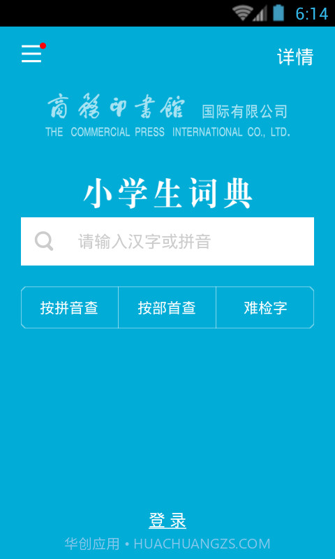 小学生词典截图4 小学生词典截图4