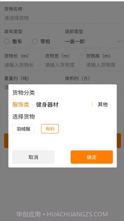 捷拉拉货主端截图1 捷拉拉货主端截图1