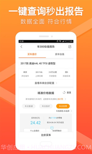 车300二手车截图1 车300二手车截图1