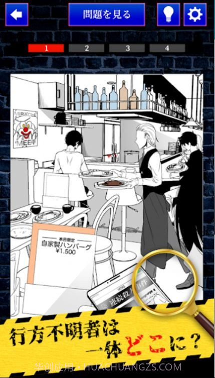 完美犯罪截图2 完美犯罪截图2