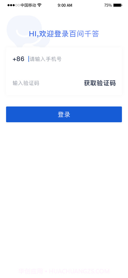 百问千答截图2