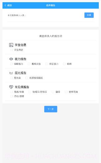 校园筛查系统截图4 校园筛查系统截图4