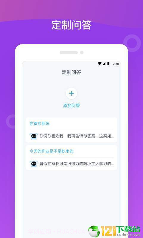 八戒机器人截图2