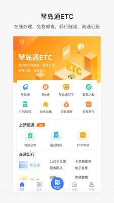 便捷青岛截图1 便捷青岛截图1