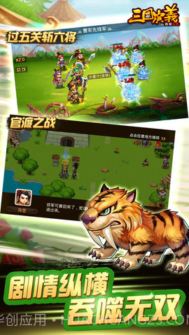 三国演义吞噬无届修改器 2.2.11截图4