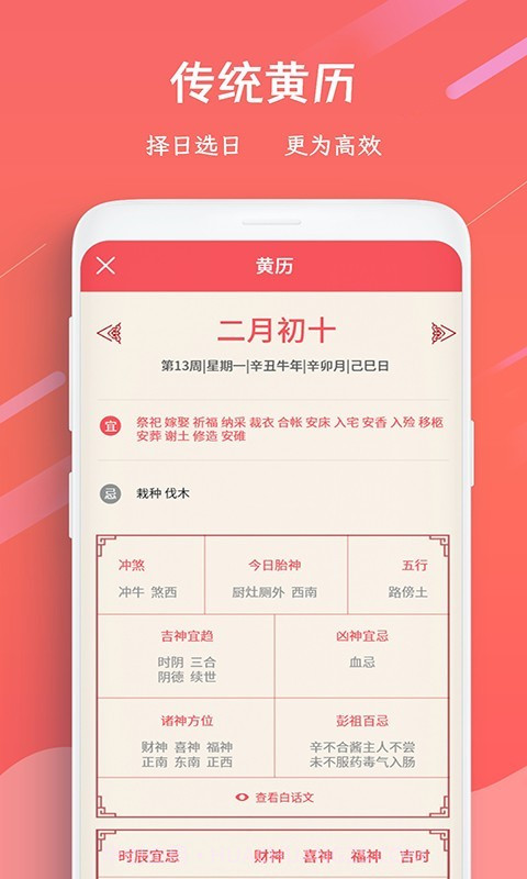 招财日历万年历截图2 招财日历万年历截图2