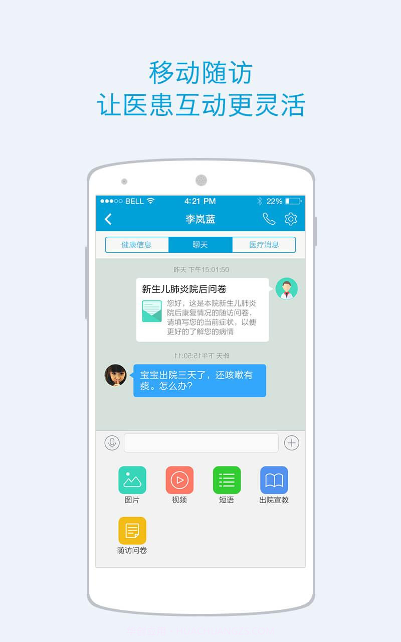 蓝牛医护截图2 蓝牛医护截图2