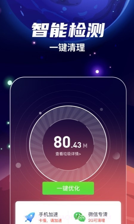 火箭清理官方app正版截图4 火箭清理官方app正版截图4