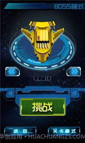 雷霆飞机大战截图2