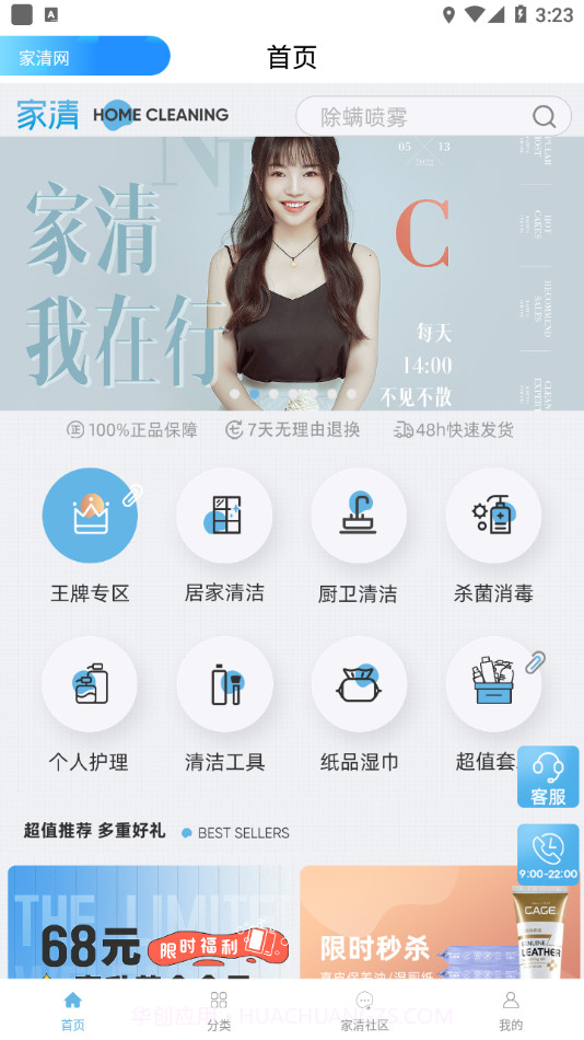家清网截图2 家清网截图2