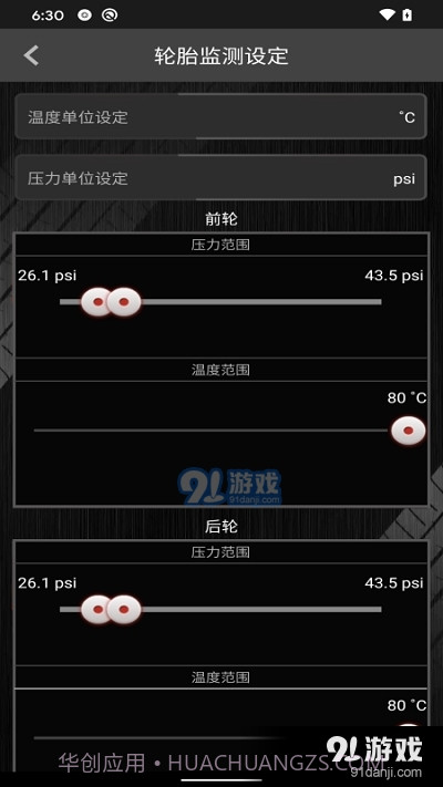 上汽TPMS截图2 上汽TPMS截图2