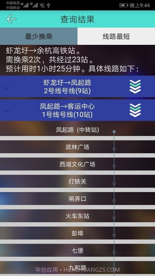 杭州地铁查询截图5