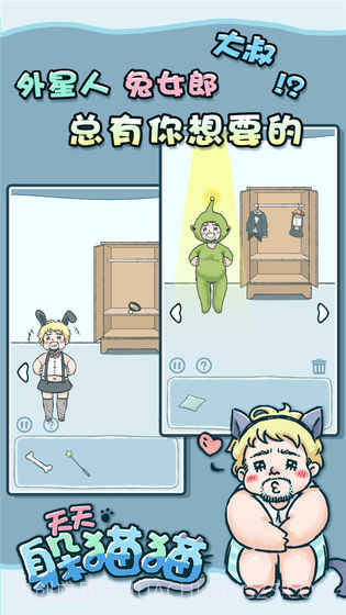 天天躲猫猫截图5