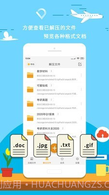 zip解压截图3 zip解压截图3