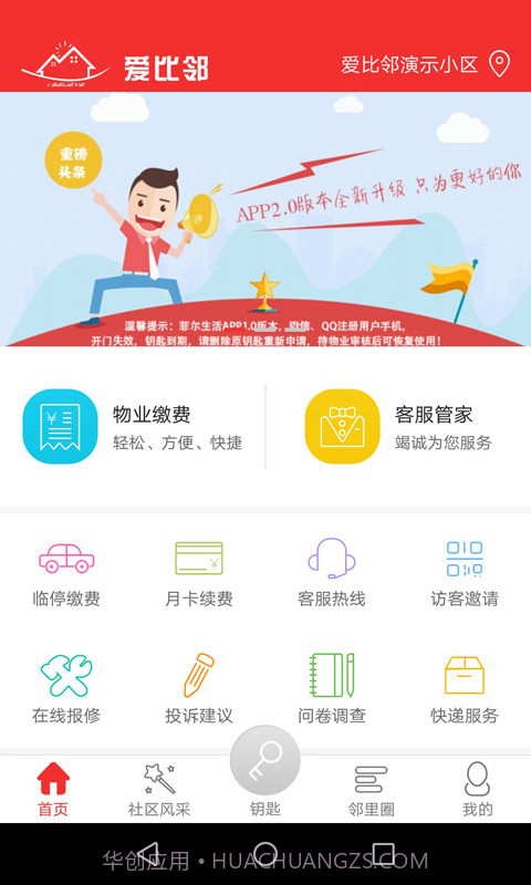 爱比邻智慧社区截图4 爱比邻智慧社区截图4