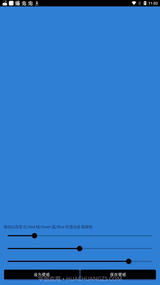 Unifovy壁纸工具截图1