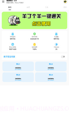 画质Box免费版截图3 画质Box免费版截图3